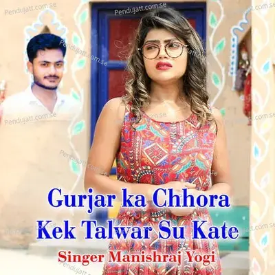 Gurjar Ka Chhora Kek Talwar Su Kate - Manishraj yogi album cover 