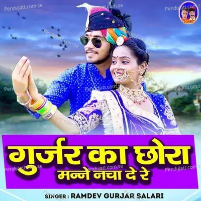 Gurjar Ka Chhora Manne Nacha De Re - Ramdev Gurjar Salari album cover 