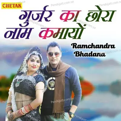 Gurjar Ka Chhora Naam Kamayo - Ramchandra Bhadana album cover 