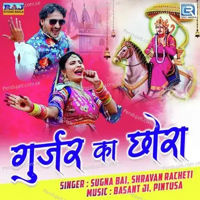 Gurjar Ka Chhora - Shravan Racheti album cover 