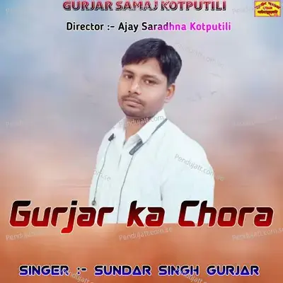 Gurjar Ka Chora - Sundar Singh Gurjar album cover 