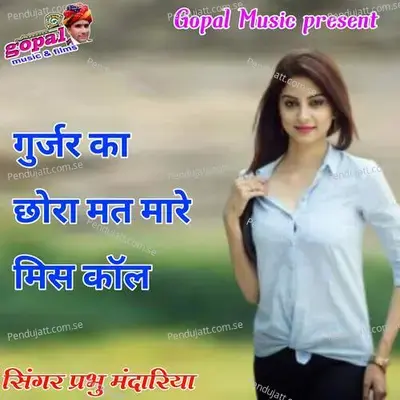 Gurjar Ka Chora Mat Mar Missed Call - Dinesh Barwal