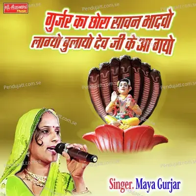 Gurjar Ka Chora Saavan Bhadwo Laagyo Bulayo Dev Ji Ke Aagyo - Maya Gurjar album cover 