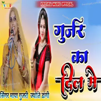 Gurjar Ka Dil Me - Maya Gurjari album cover 