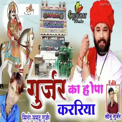 Gurjar Ka Hopa Karriya - Samdu Gurjar album cover 