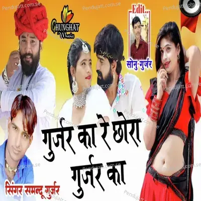 Gurjar Ka Re Chhora Gurjar Ka - Samdu Gurjar album cover 