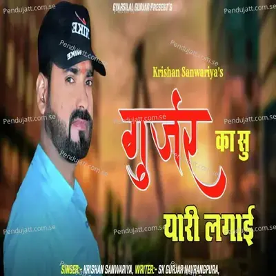 Gurjar Ka Su Yaari Lagaai - Krishan Sanwariya