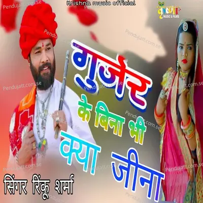Gurjar Ke Bina Bhi Kya Jina - Rinku Sharma album cover 