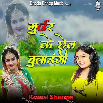 Gurjar Ke Cheele Bhulagugi - Komal Sharma album cover 