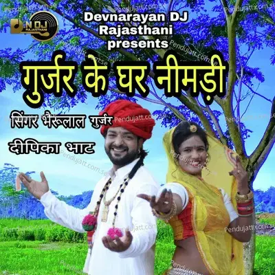 Gurjar Ke Ghar Neemadi - Bheru Lal Gurjar album cover 