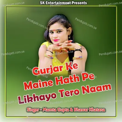 Gurjar Ke Maine Hath Pe Likhayo Tero Naam - Bhanwar Khatana album cover 