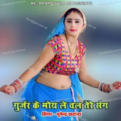 Gurjar Ke Moy Le Chal Tere Sang - Bhupendra Khatana