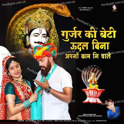 Gurjar Ki Beti - Samdu Gurjar album cover 