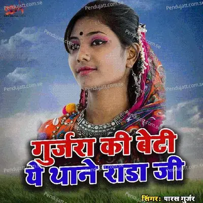 Gurjar Ki Beti Ye Thane Rada Ji - Paras Gurjar album cover 