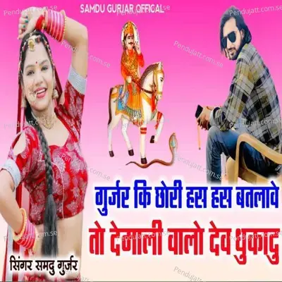 Gurjar Ki Chhori - Samdu Gurjar album cover 