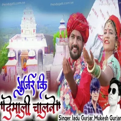 Gurjar Ki Demali Chalne - Ladu Gurjar album cover 