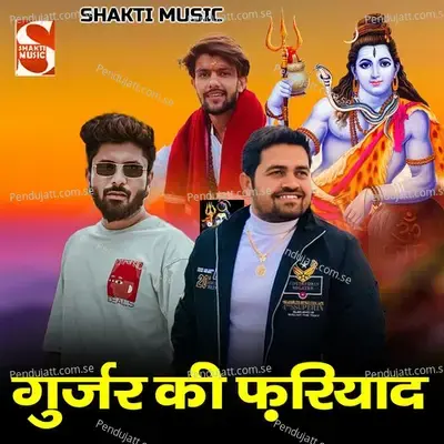 Gurjar Ki Fariyad - Gyanender Sardhana album cover 