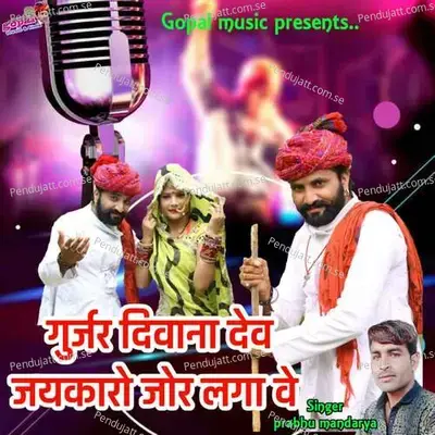 Gurjar Ki Gaya - Dinesh Barwal