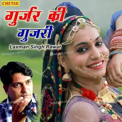 Gurjar Ki Gurjari - Laxman Singh Rawat album cover 