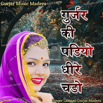 Gurjar Ki Pediya Dhire Chado - Laxman Gurjar Madera album cover 