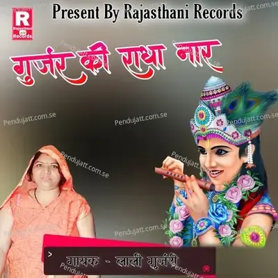 Gurjar Ki Radha Naar - Lali Gurjari album cover 