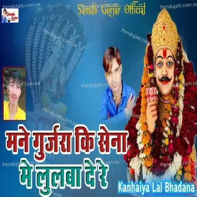 Gurjar Ki Sena - Samdu Gurjar album cover 