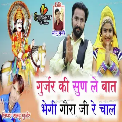 Gurjar Ki Sun Le Bat Begi Gora Ji Re Chal - Samdu Gurjar album cover 