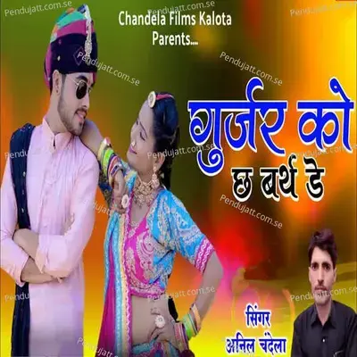 Gurjar Ko Ch Birthday - Anil Chandala album cover 