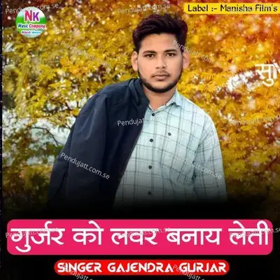 Gurjar Ko Lover Bna Leti - Gajendra Gurjar