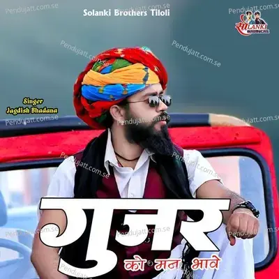 Gurjar Ko Man Bhave - Jagdish Bhadana album cover 