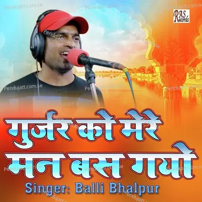 Gurjar Ko Mere Man Bas Gayo - Balli Bhalpur album cover 