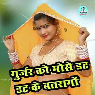 Gurjar Ko Mose Dt Dat Batraago - Ranjeet Gurjar cover album