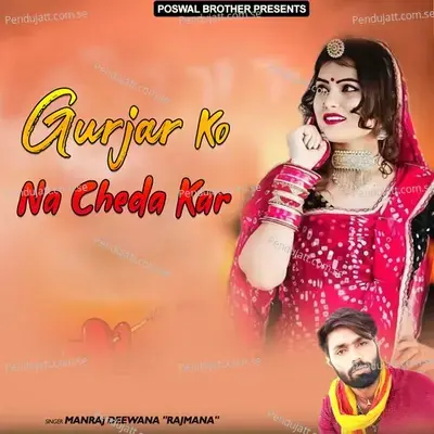 Birthday Me Thari Jarurat Padbali Beth Plain Me Aaja - Manraj Divana Rajmana album cover 