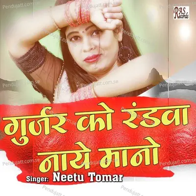 Gurjar Ko Randwa Naye Mano - Neetu Tomar album cover 