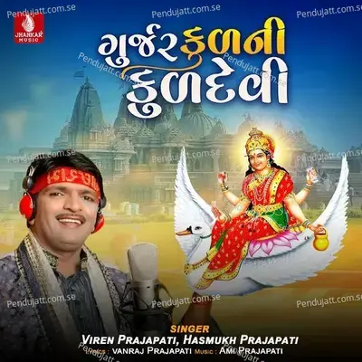 Gurjar Kulani Kuldevi - Viren Prajapati album cover 