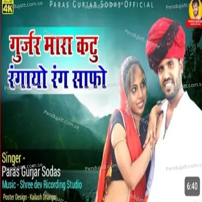 Gurjar Mara Katu Rangayo Rang Sapo - Paras Gurjar Sodas album cover 