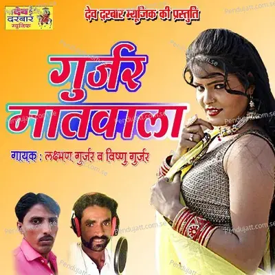 Gurjar Matwala - Lakshman Gurjar album cover 