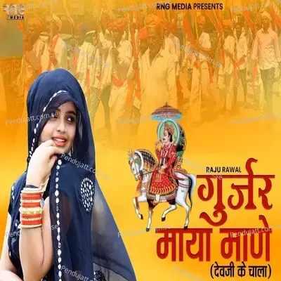 Gurjar Maya Mane Devji Ke Chala - Raju Rawal album cover 