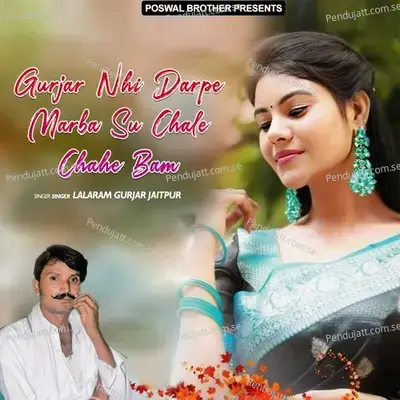 Gurjar Nhi Darpe Marba Su Chale Chahe Bam - Lalaram Jaitpur Gurjar Rasiya