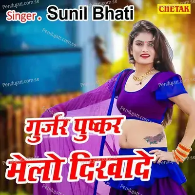 Gurjar Pushkar Melo Dikhade - Sunil Bhati album cover 