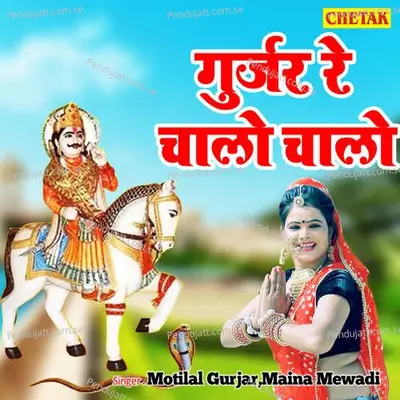 Gurjar Re Chalo Chalo - Motilal Gurjar album cover 