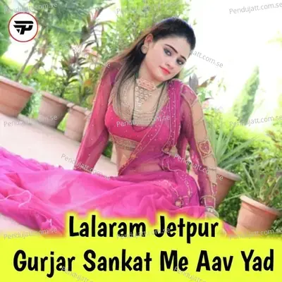 Gurjar Sankat Me Aav Yad - Lalaram Jetpur album cover 