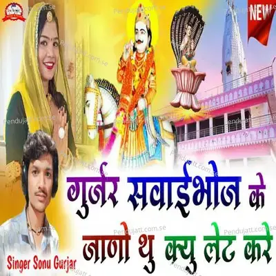 Gurjar Savaibhoj Ke Jano Thu Kyu Let Kare - DND Brothers
