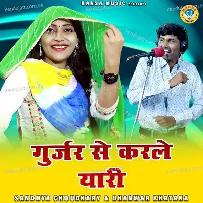 Gurjar Se Kar Le Yaari - Bhanwar Khatana album cover 