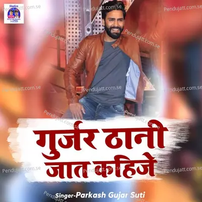 Gurjar Thani Jaat Kahije 4 - Parkash Gujar Suti album cover 