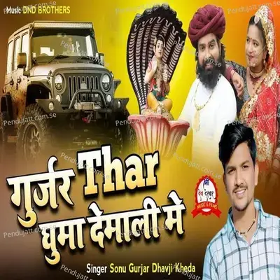 Gurjar Thar Guma Demali Me - Sonu Gurjar Dhavji album cover 