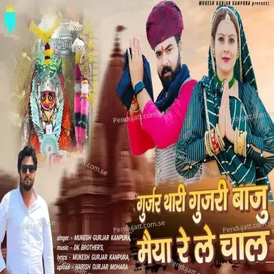 Gurjar Thari Gurjari Baju Maiya Ke Le Chal - Mukesh Gurjar Kanpura album cover 