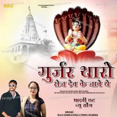 Gurjar Tharo Roj Dev Ke Jawe Ye - Raju Banka Kheda album cover 