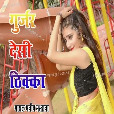 Gurjar Thhikka Manish Mastana - Manish Mastana album cover 