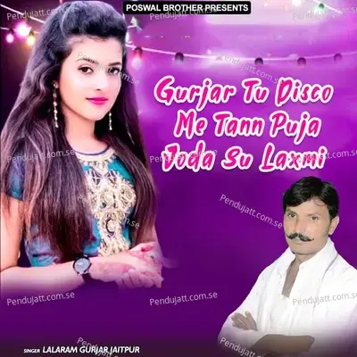 Gurjar Tu Disco Me Tann Puja Joda Su Laxmi - Lalaram Jaitpur Gurjar Rasiya cover album